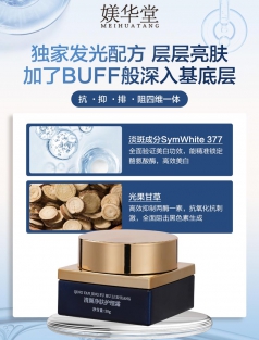 【清颜净肤护理霜】独家发光配方 层层亮肤加了BUFF般深入基底层 抗·抑·排·阻四维一体