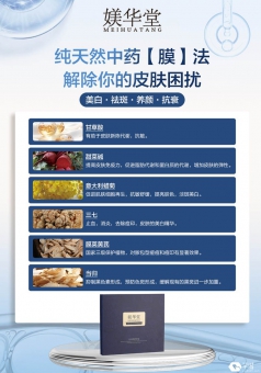 纯天然中药【膜】法解除你的皮肤困扰美白·祛斑·养颜·抗衰