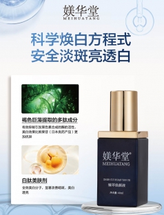 【焕颜液】科学焕自方程式安全淡斑亮透自
